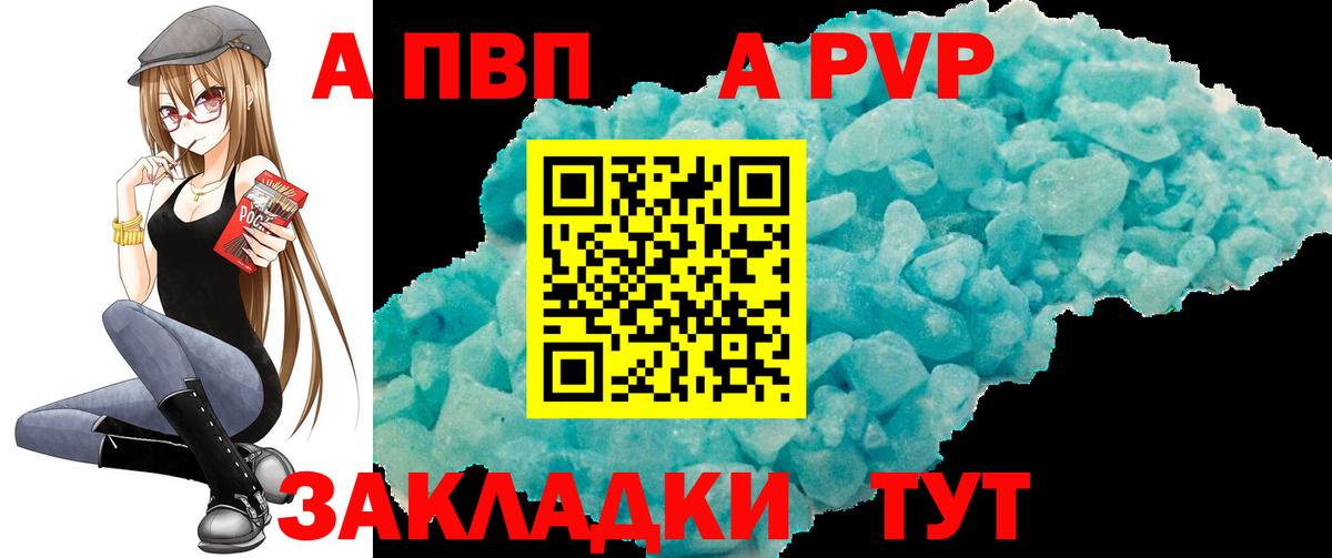 Краснознаменск  APVP Соль  Alpha PVP  Вход с VPN  APVP кристаллы  Alpha-PVP Соль 