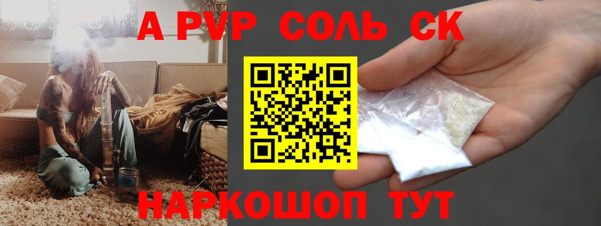 APVP Соль Краснознаменск