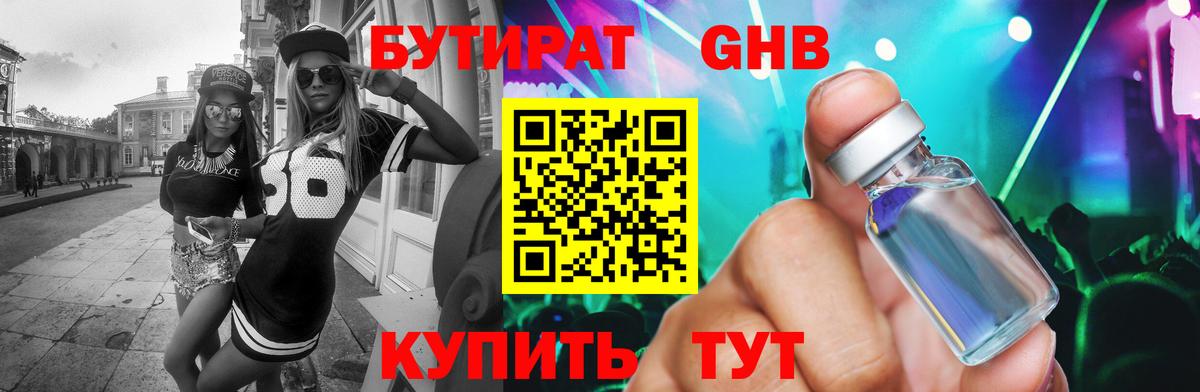 Бутират  Бутират буратино  Вход с VPN  Краснознаменск 