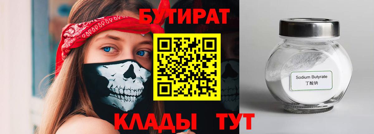 БУТИРАТ буратино Краснознаменск