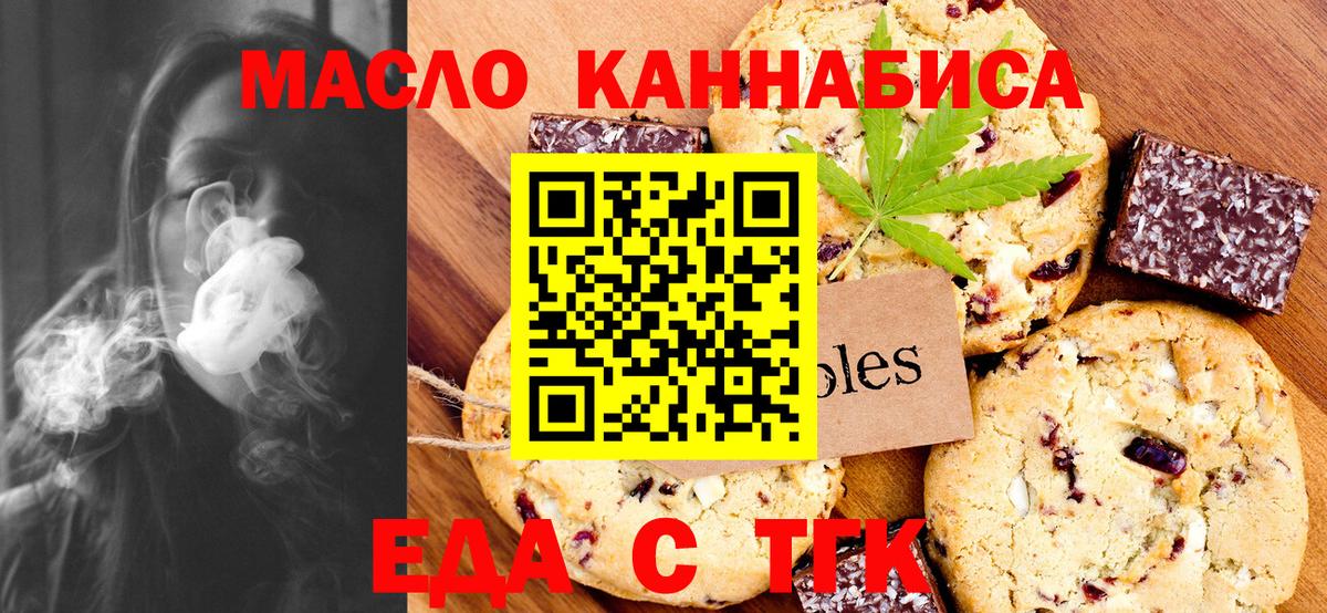Печенье с ТГК конопля  Вход с VPN  Краснознаменск 