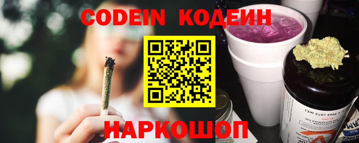 Кодеиновый сироп Lean Purple Drank Краснознаменск