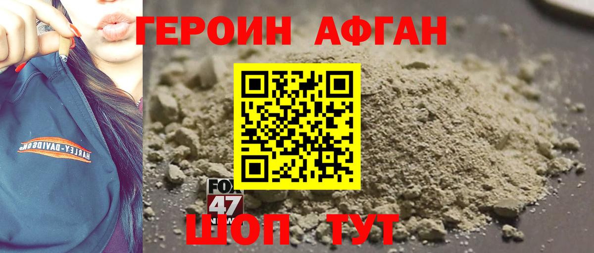 Героин хмурый Краснознаменск