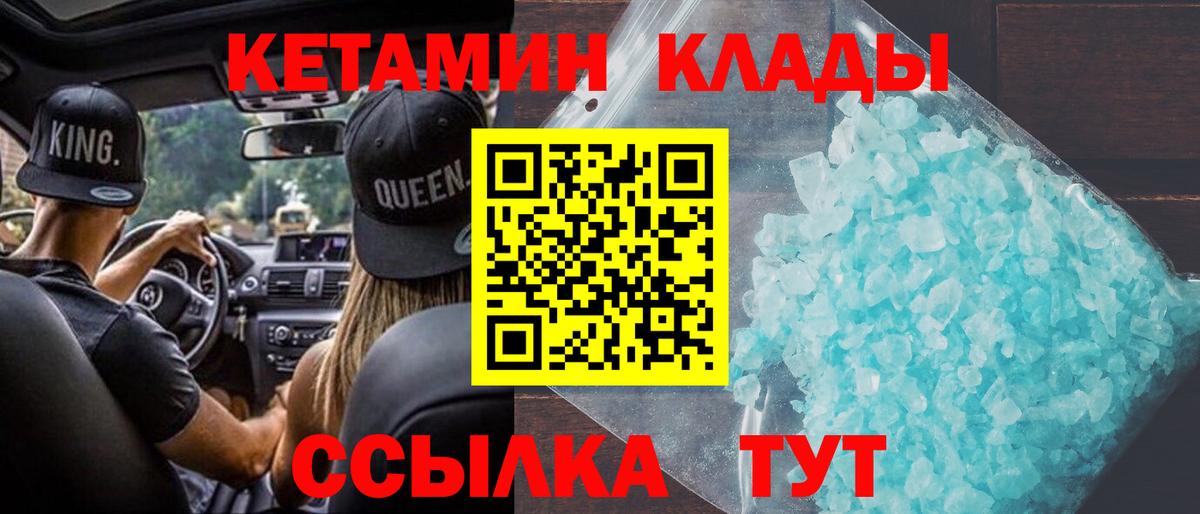 Краснознаменск  Кетамин VHQ  Вход с VPN 