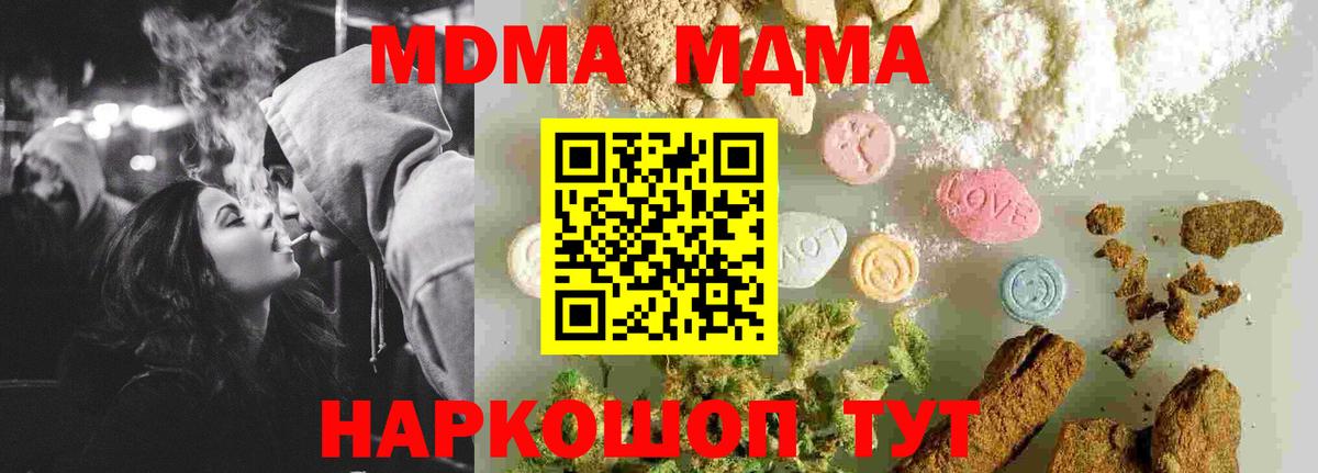 MDMA молли  Вход с VPN  МДМА  MDMA VHQ  Краснознаменск 