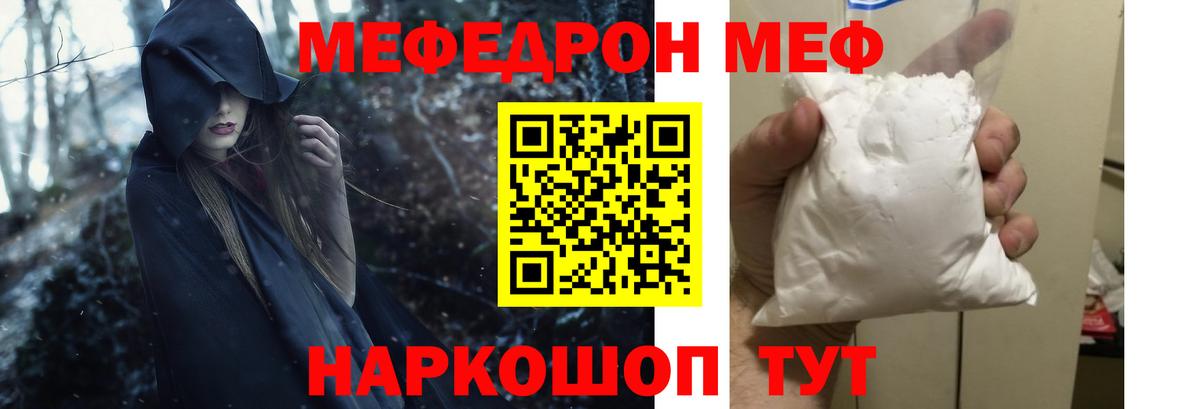 МЕФ кристаллы Краснознаменск
