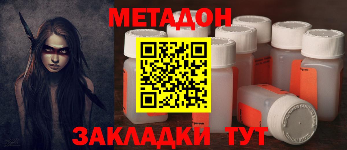Метадон кристалл Краснознаменск